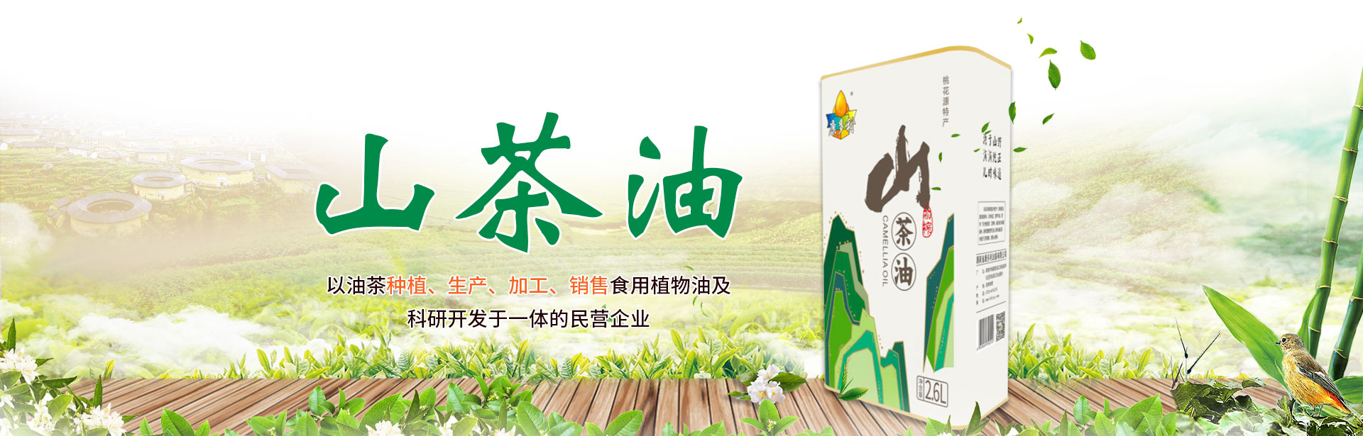 2121非凡_油茶种植出产加工销售|植物油种植出产加工销售