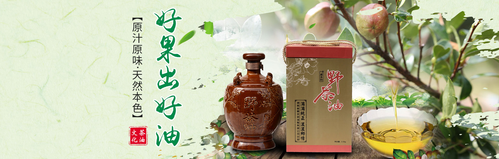 2121非凡_油茶种植出产加工销售|植物油种植出产加工销售