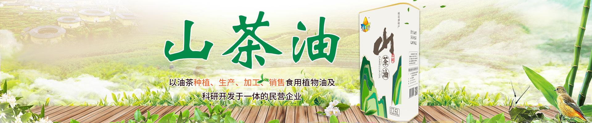 2121非凡_油茶种植出产加工销售|植物油种植出产加工销售 2121非凡_油茶种植出产加工销售|植物油种植出产加工销售
