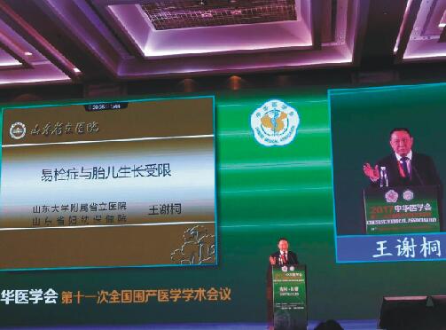 第十一次全国围产医学学术会议